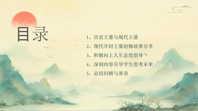 做一个有温度的人——学生素养培育主题班会活动课件第2页