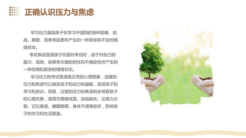 学会放松减压  告别考前焦虑——考前心理减压原创精品班会课件第8页