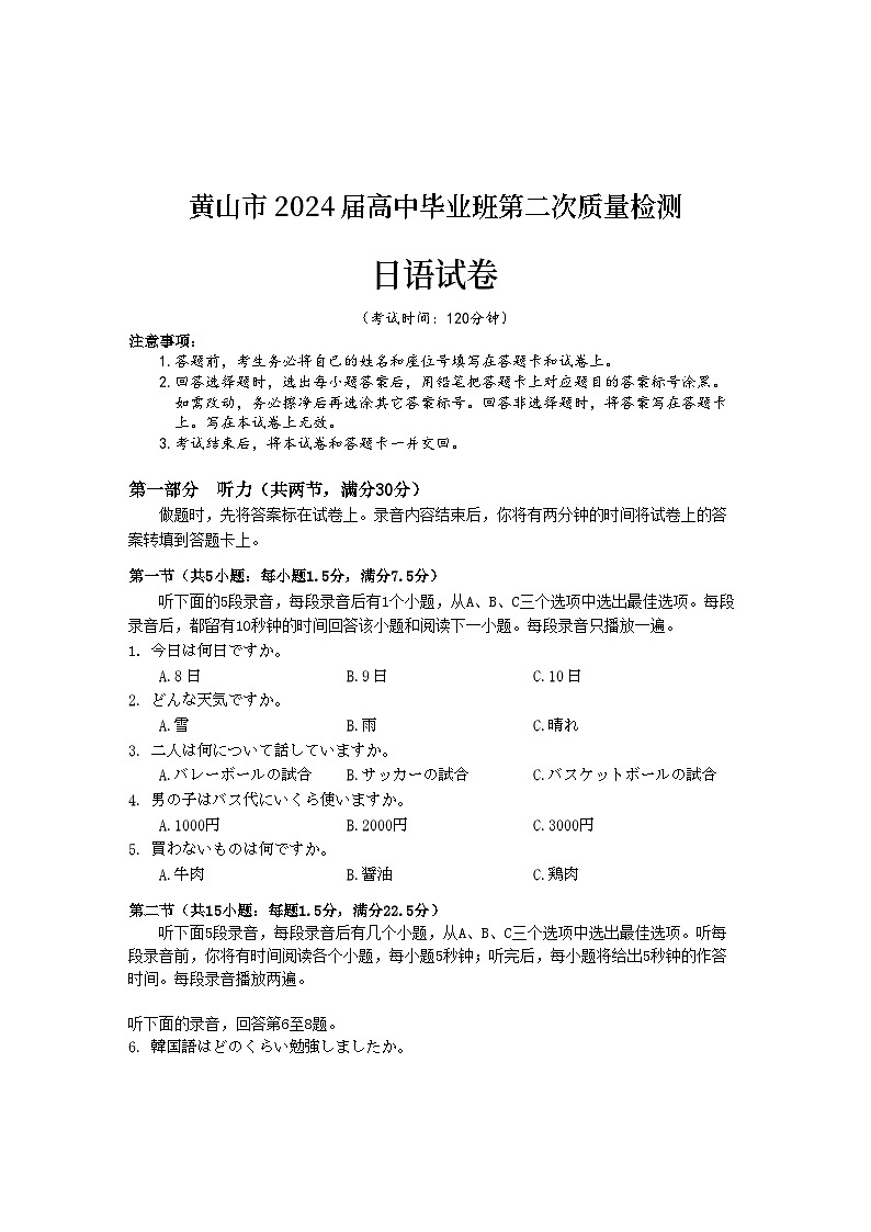 高三日语试题第1页