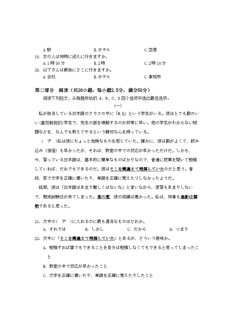 高三日语试题第3页