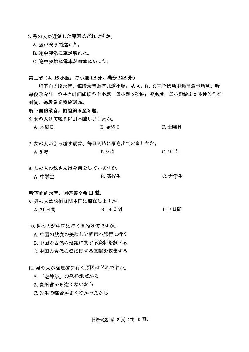 福建省2024届高三下学期4月九市联考试题（三模）日语PDF版含答案第2页