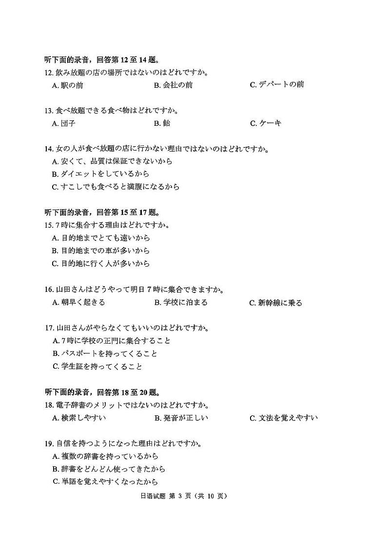 福建省2024届高三下学期4月九市联考试题（三模）日语PDF版含答案第3页