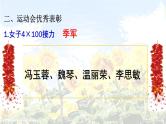 高一下学期《校运会表彰》主题班会课件