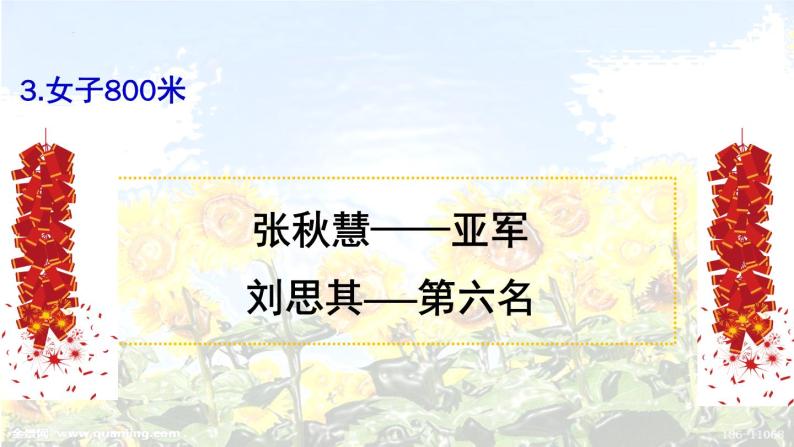 高一下学期《校运会表彰》主题班会课件06