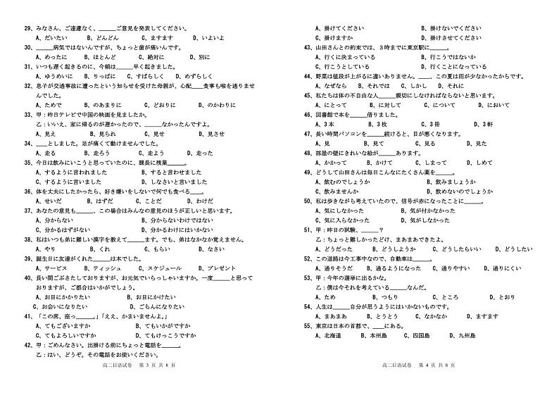 2024大连滨城高中联盟高二下学期4月月考试题日语PDF版含答案第2页