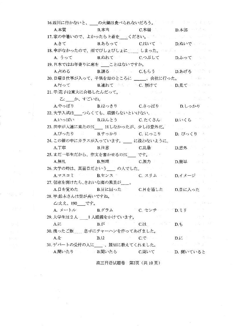 2023届四川省绵阳市高中第三次诊断性考试日语试题PDF版无答案第3页