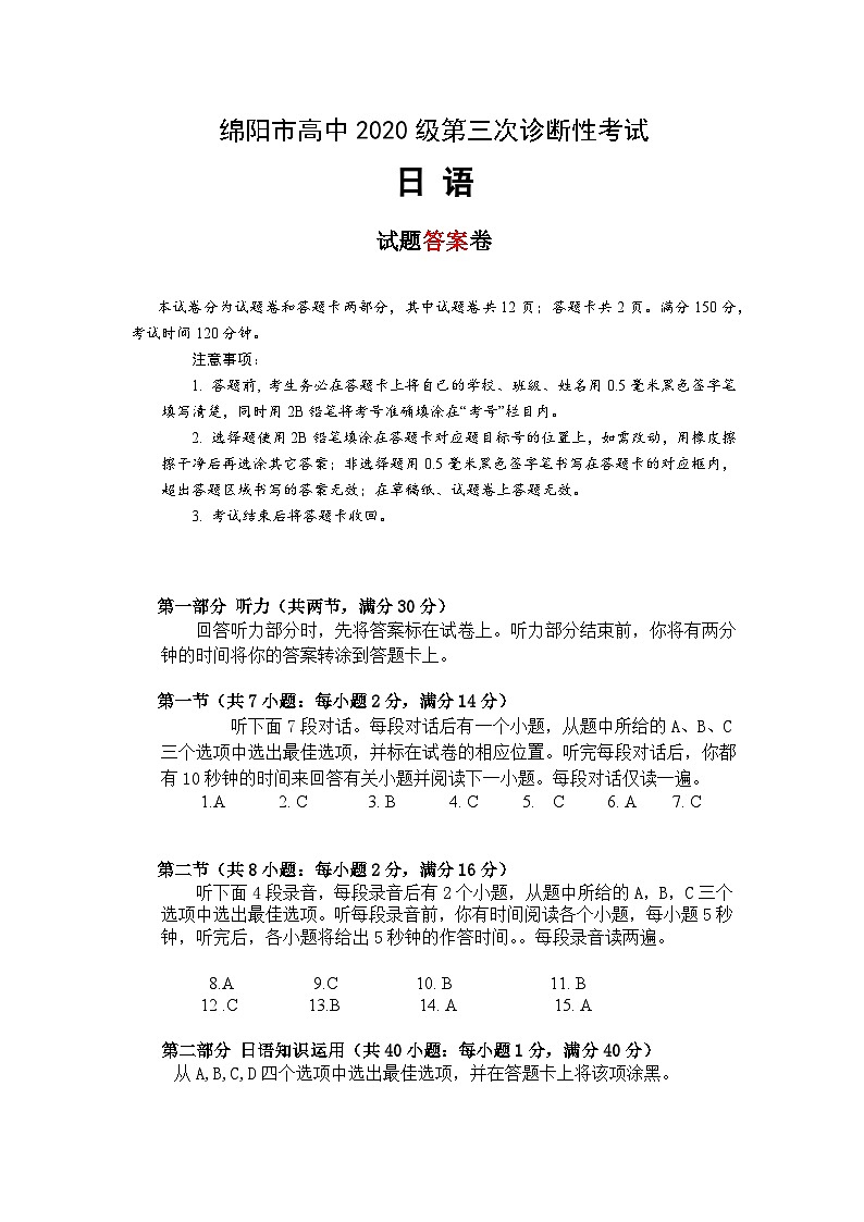 2020级三诊日语答案第1页