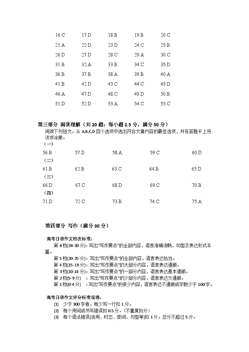 2020级三诊日语答案第2页