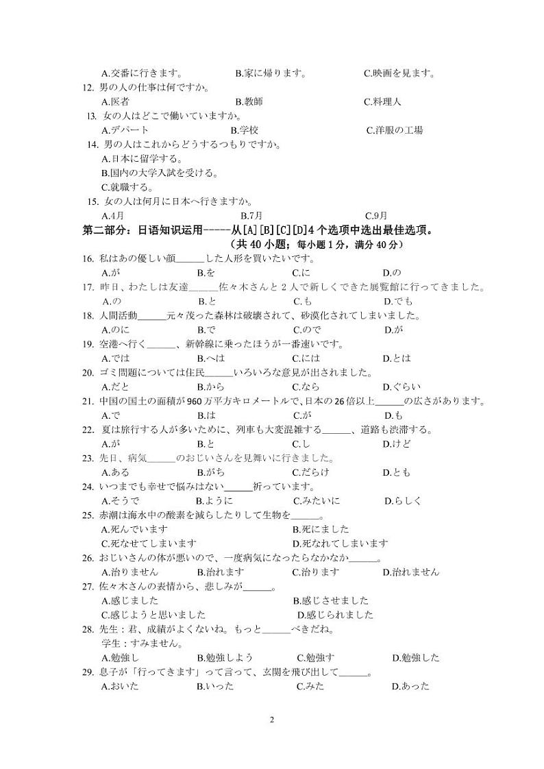 2023届四川省成都市高三三诊日语试卷第2页