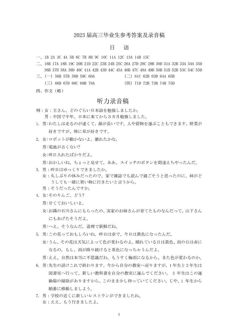 2023届四川省成都市高三三诊日语答案第1页