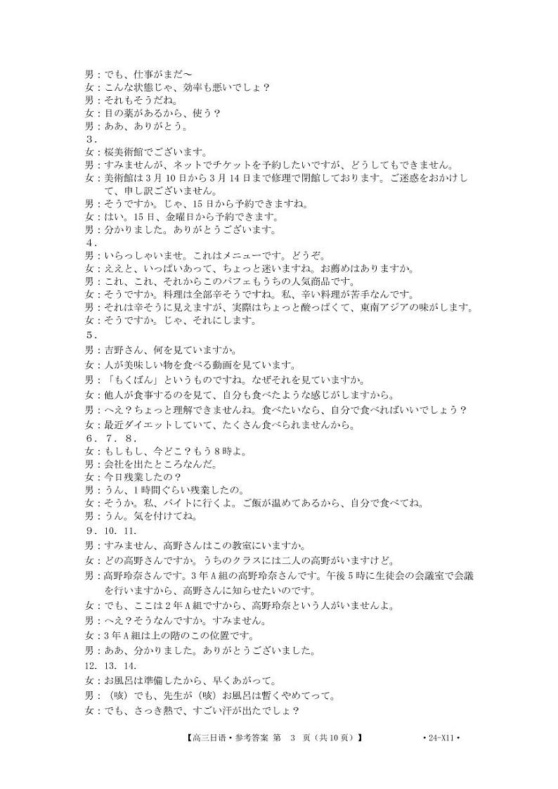 2024湛江高三下学期4月二模考试日语含答案03