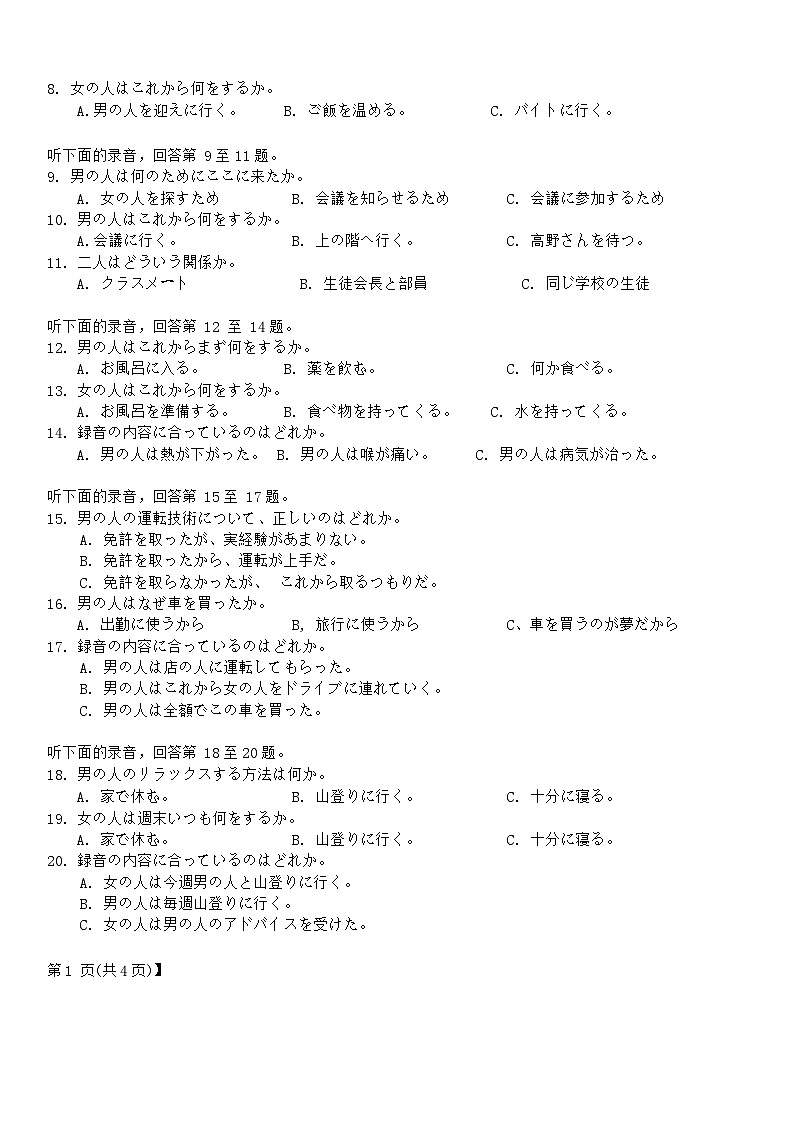 2024湛江高三下学期4月二模考试日语含答案02