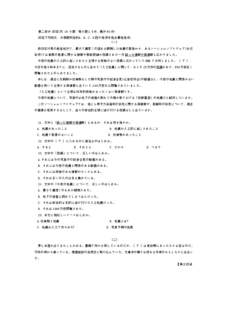 2024湛江高三下学期4月二模考试日语含答案03