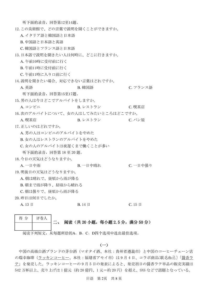 2024广西贵百河联考高三下学期4月新高考二模试题日语PDF版含答案（含听力）02