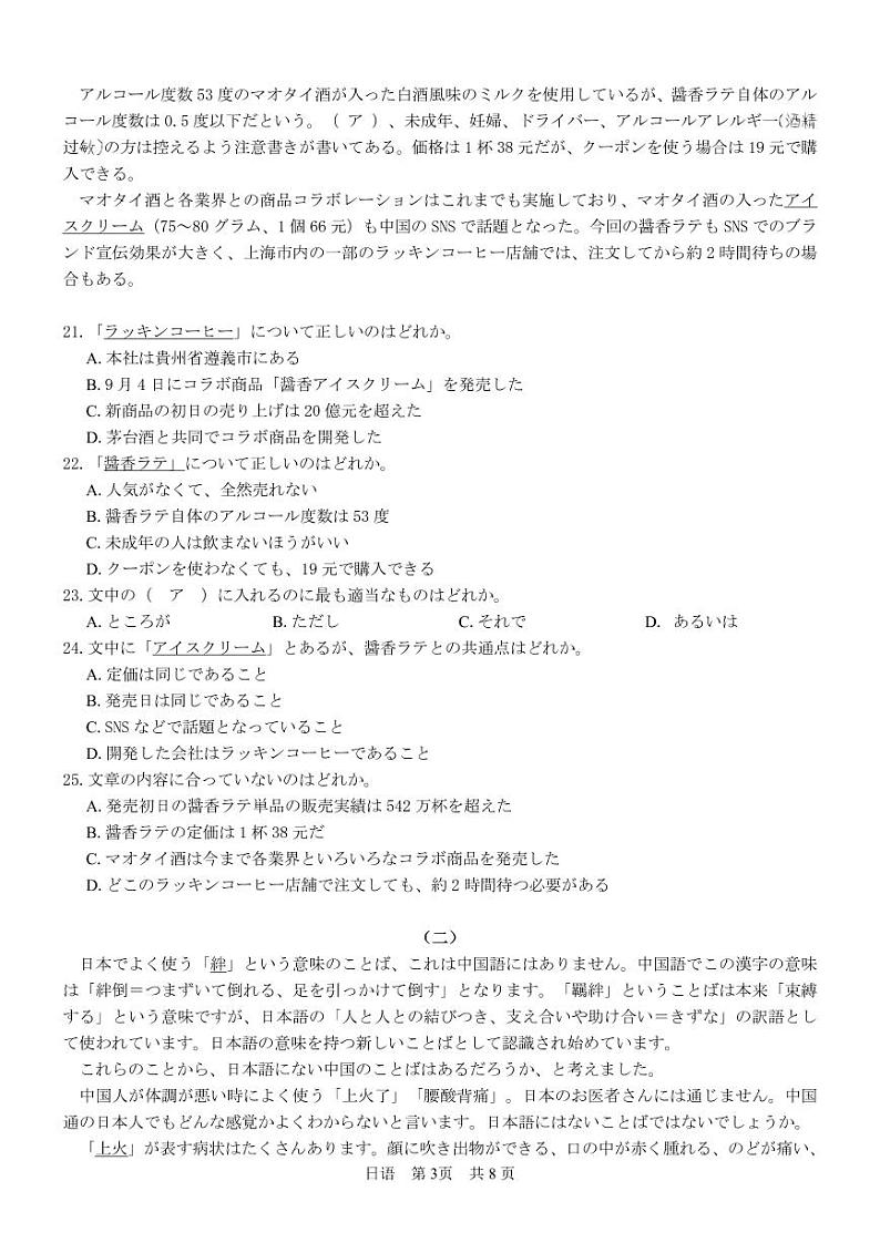 2024广西贵百河联考高三下学期4月新高考二模试题日语PDF版含答案（含听力）03