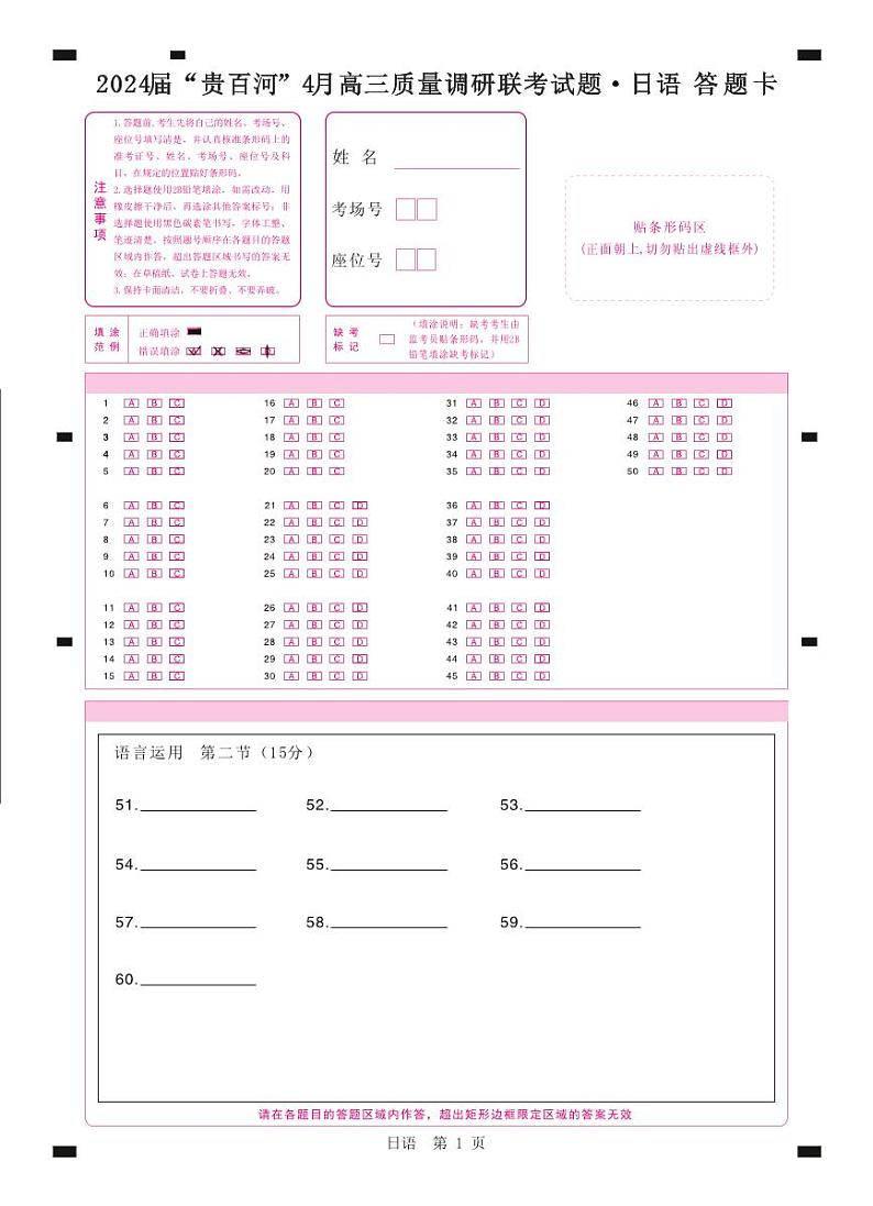 2024广西贵百河联考高三下学期4月新高考二模试题日语PDF版含答案（含听力）01