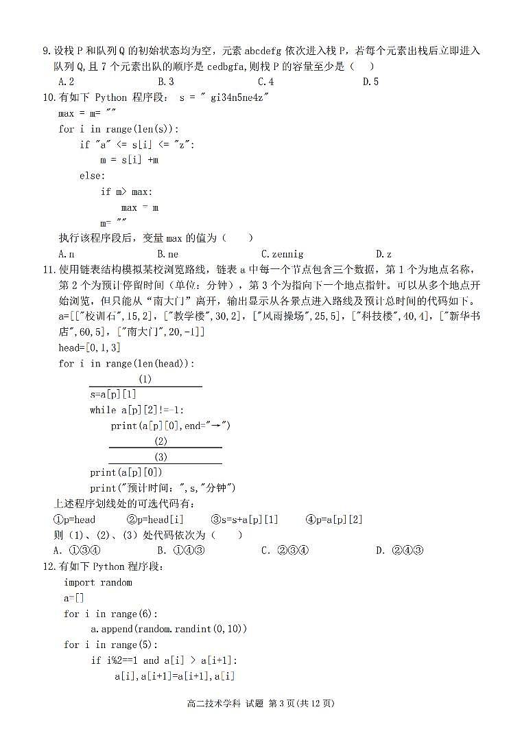 2024宁波三锋教研联盟高二下学期4月期中联考试题技术PDF版含答案03