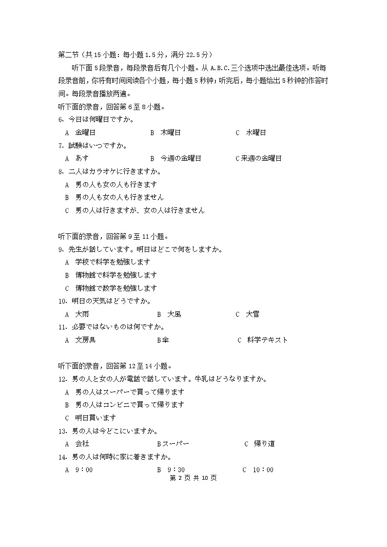 2024届江苏省决胜新高考高三下学期4月大联考日语试题第2页