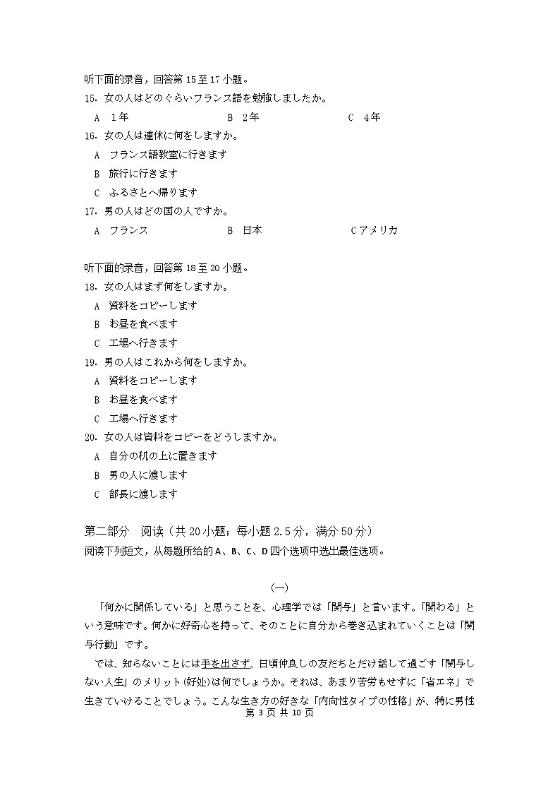 2024届江苏省决胜新高考高三下学期4月大联考日语试题第3页