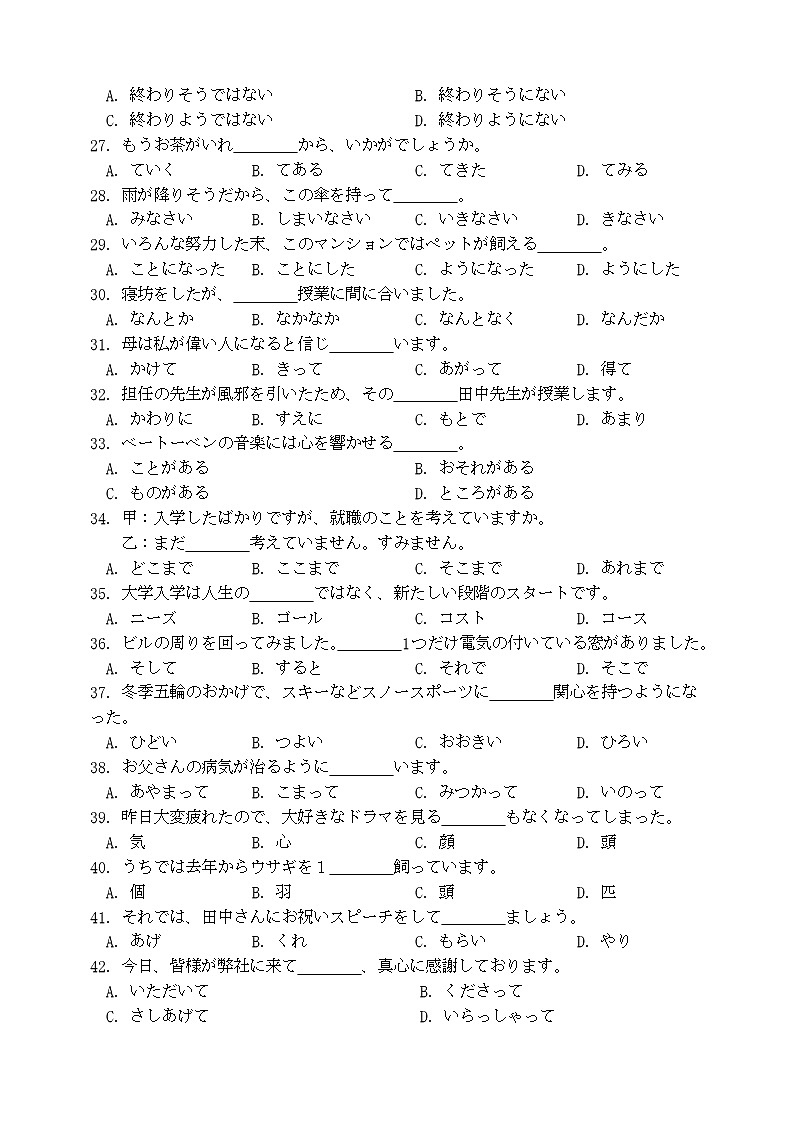 绍兴市2024届普通高中高三“二考”适应性联考-日语探花卷-试题卷第3页