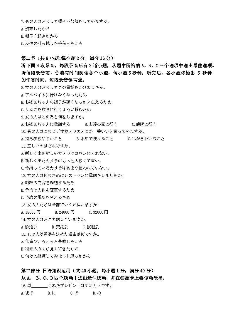 2024丽水、湖州、衢州三高三下学期二模日语试题含答案02
