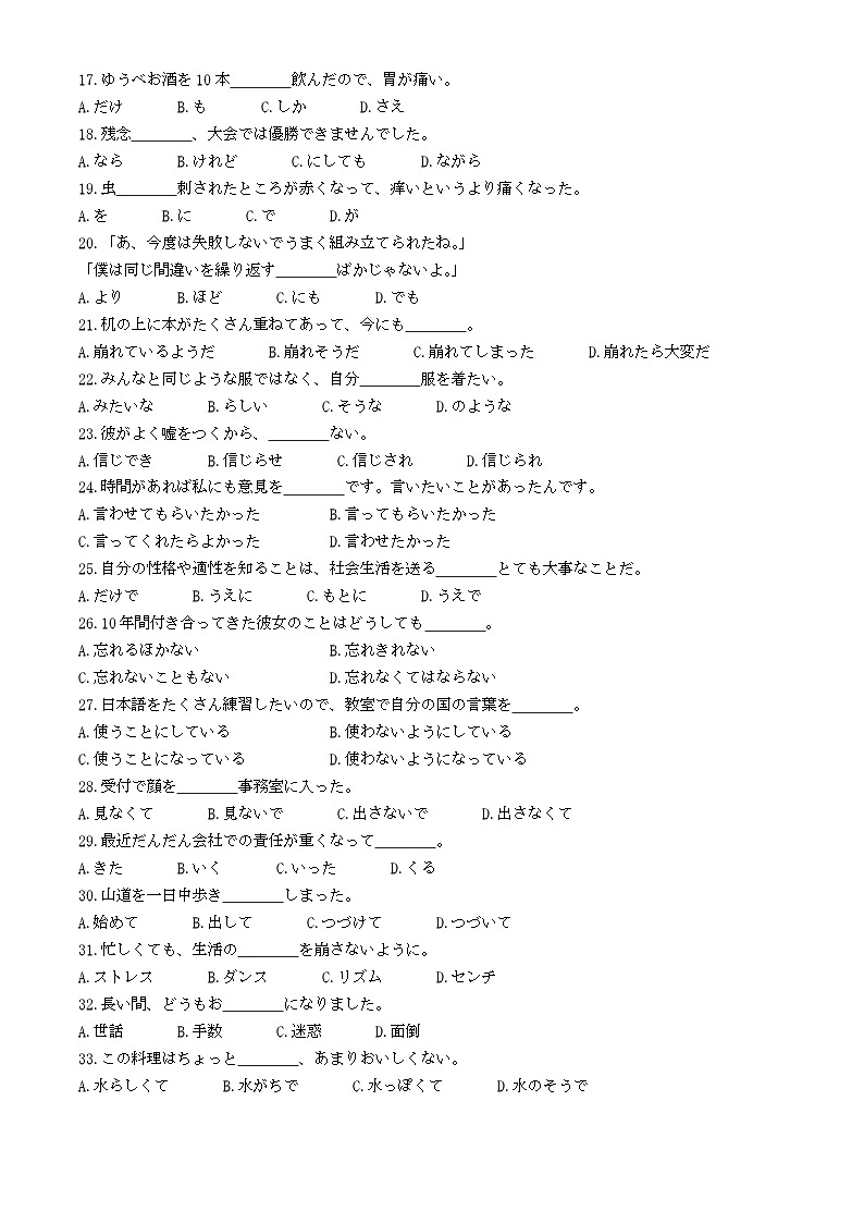 2024丽水、湖州、衢州三高三下学期二模日语试题含答案03