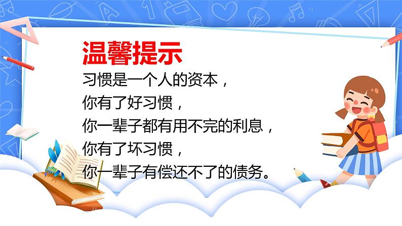 成功源自习惯 习惯来自日常 主题班会课件03