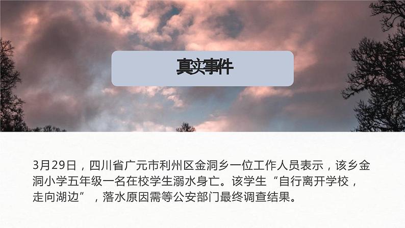 防溺水安全主题班会课件02