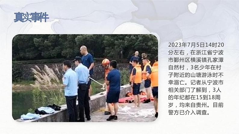 防溺水安全主题班会课件03