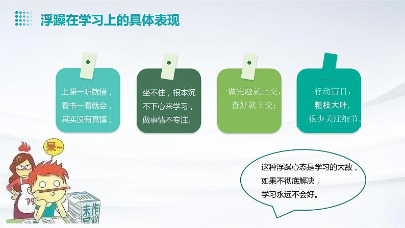 拒绝浮躁，静心学习——学生心理健康主题班会精品课件06