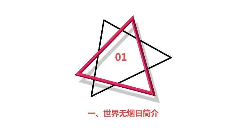 拒绝吸烟 做健康少年——5.31世界无烟日主题班会精品课件03