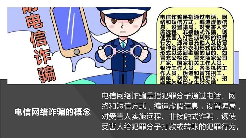 全民反诈骗主题班会课件06