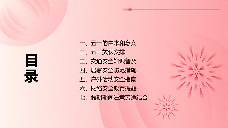 五一小长假，安全须先行——五一假期安全教育主题精品班会课件02