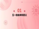 五一小長假，安全須先行——五一假期安全教育主題精品班會課件