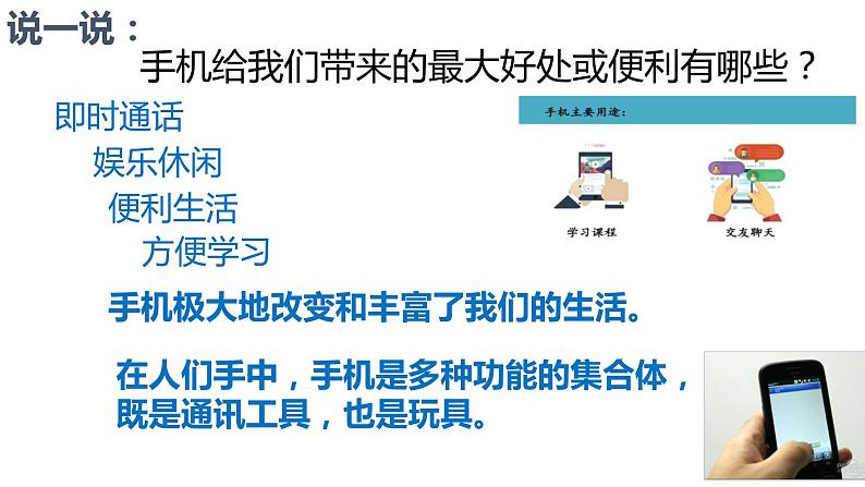 手机管控 ， 合理使用手机远离不良诱惑主题班会课件04