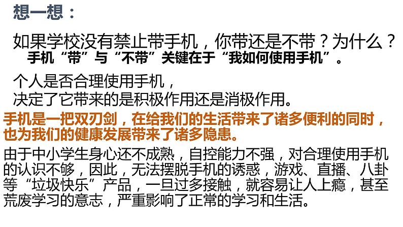 手机管控 ， 合理使用手机远离不良诱惑主题班会课件05