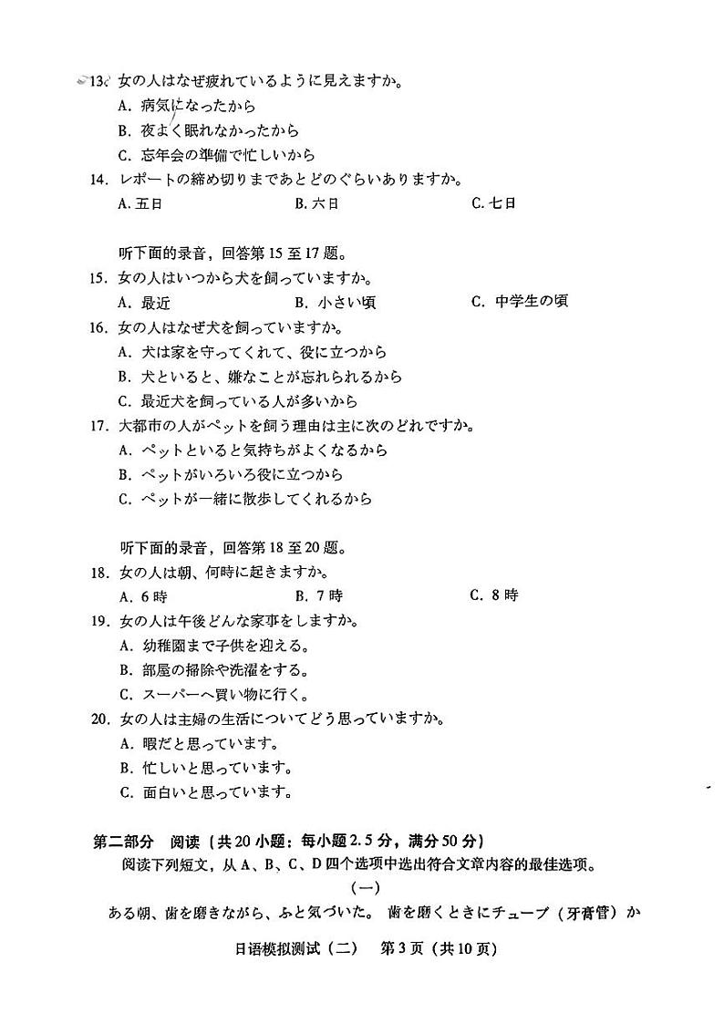 2024广东省高三下学期二模试题日语PDF版含答案（含听力）03