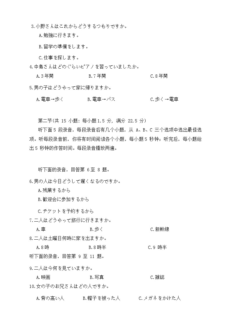 2024湖北省七市州高三下学期4月调考试题（三模）日语含答案（含听力）02