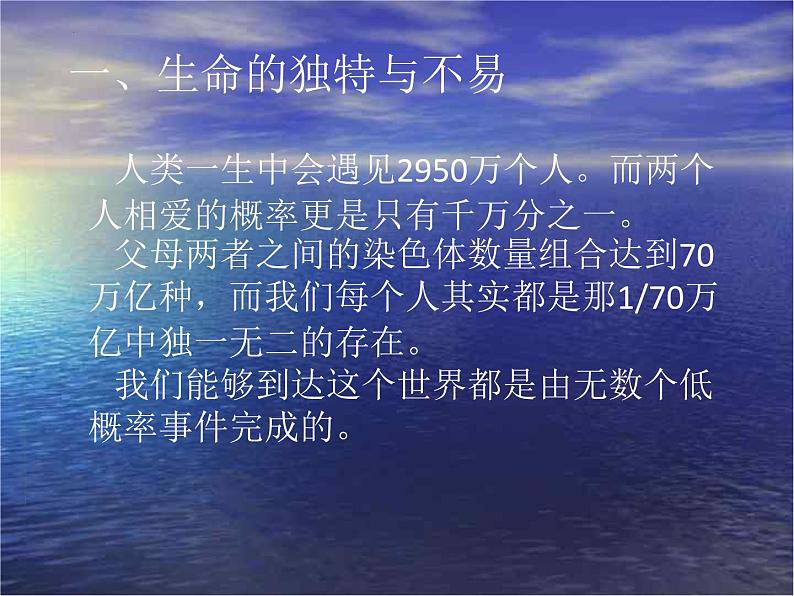 中学生心理健康主题班会珍爱生命阳光生活课件03