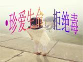 禁毒防毒主題班會(huì)PPT