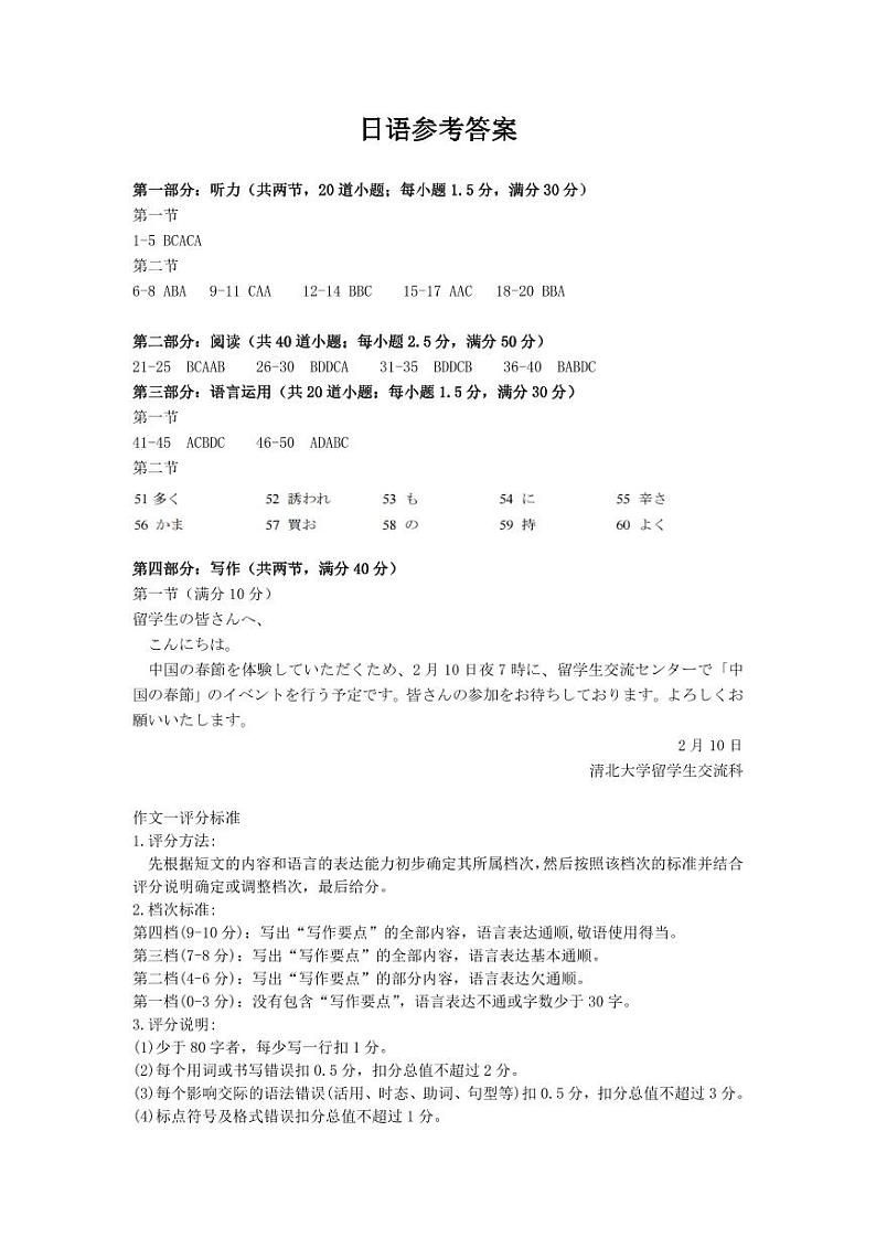 2024年云南省第二次高中毕业生复习统一检测日语答案第1页