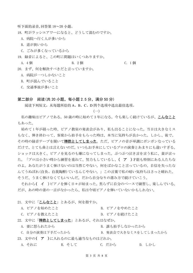 2024年云南省第二次高中毕业生复习统一检测日语试卷第3页