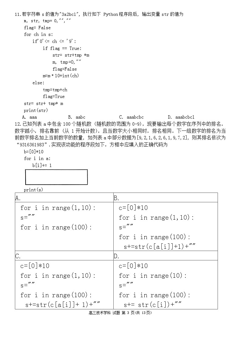 2024浙江省天域全国名校协作体高三下学期4月二模试题技术含答案03
