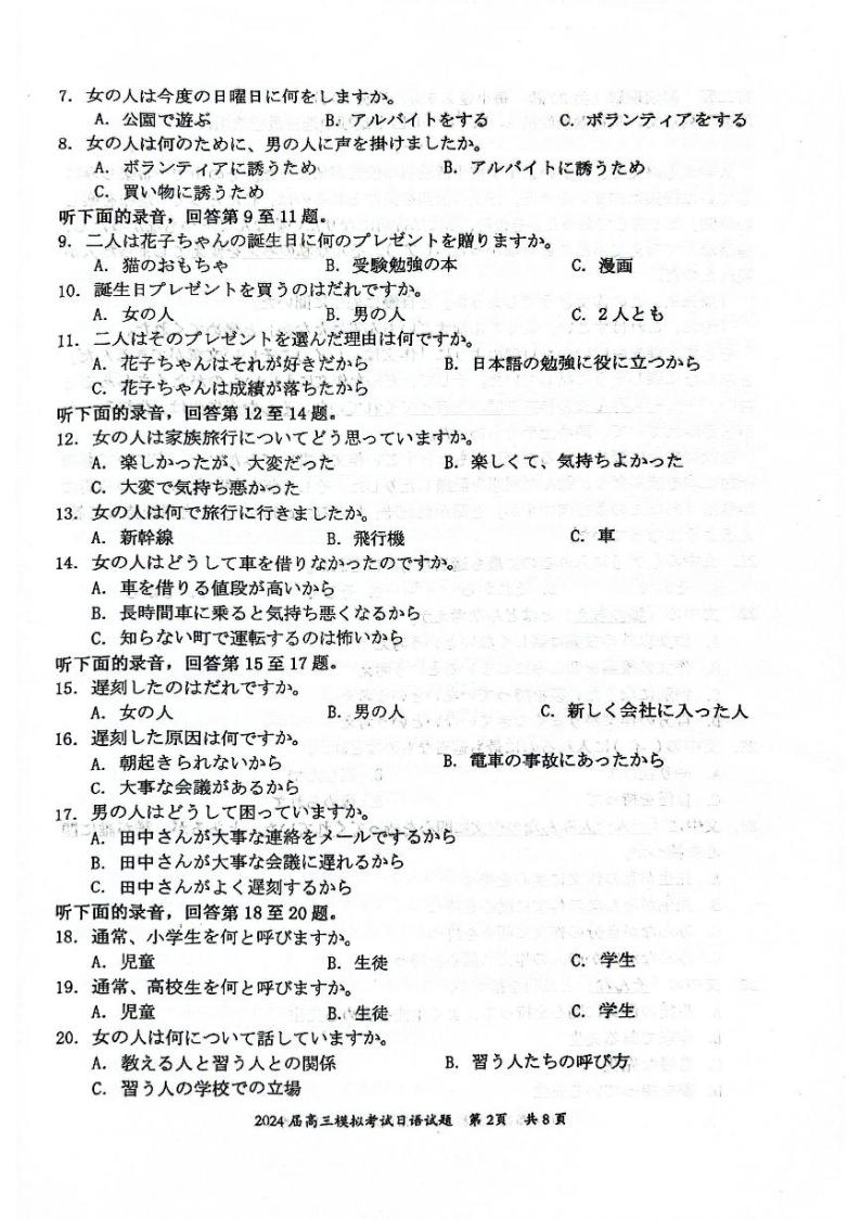 2024惠州高三下学期4月一模试题日语PDF版含答案（含听力）02