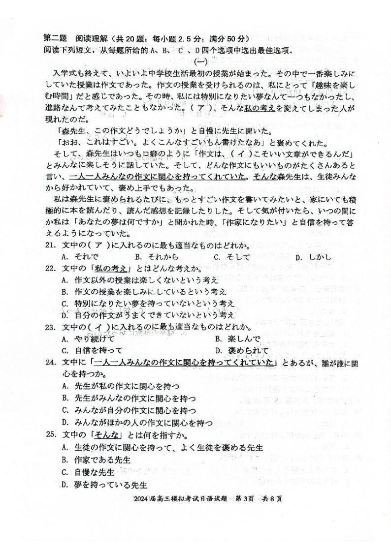 2024惠州高三下学期4月一模试题日语PDF版含答案（含听力）03