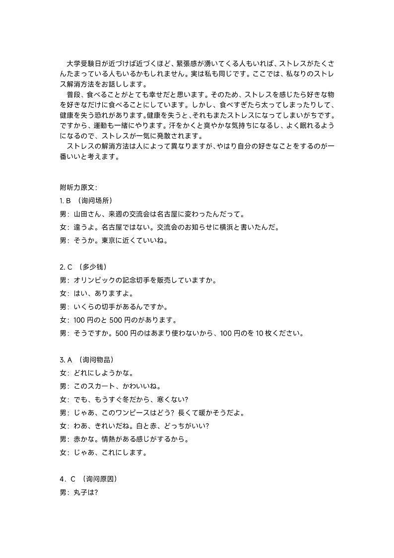 2024惠州高三下学期4月一模试题日语PDF版含答案（含听力）02