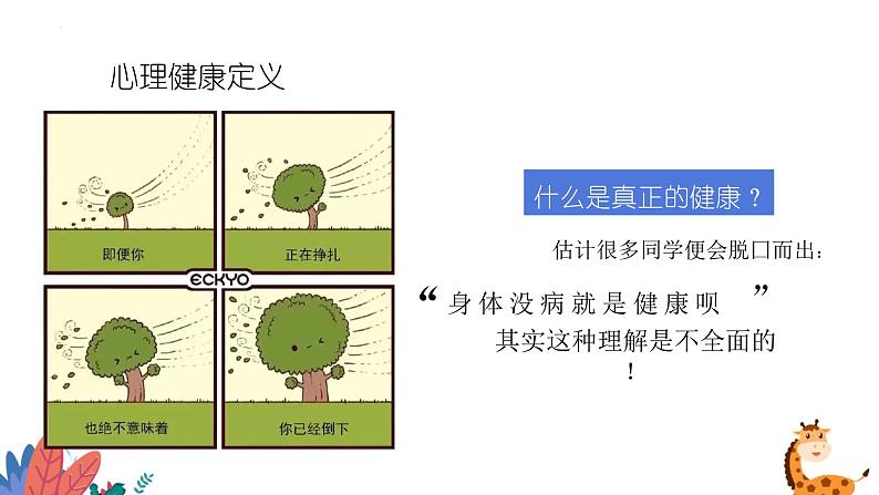 健康教育主题班会课件第4页