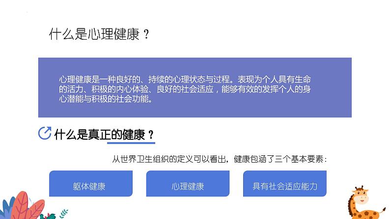 健康教育主题班会课件第5页