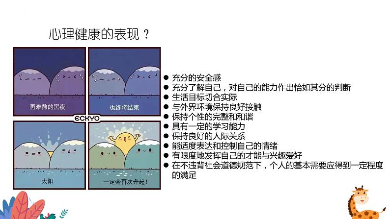 健康教育主题班会课件第7页