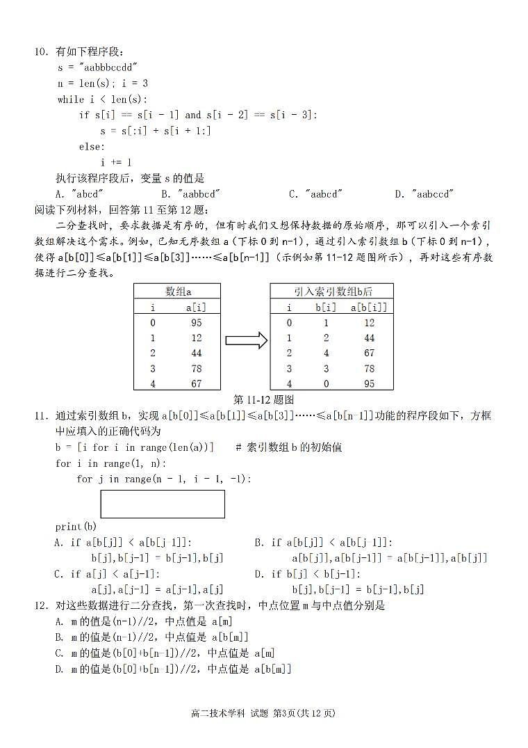 2024浙江省台金七校联盟高二下学期4月期中联考试题技术PDF版含答案03